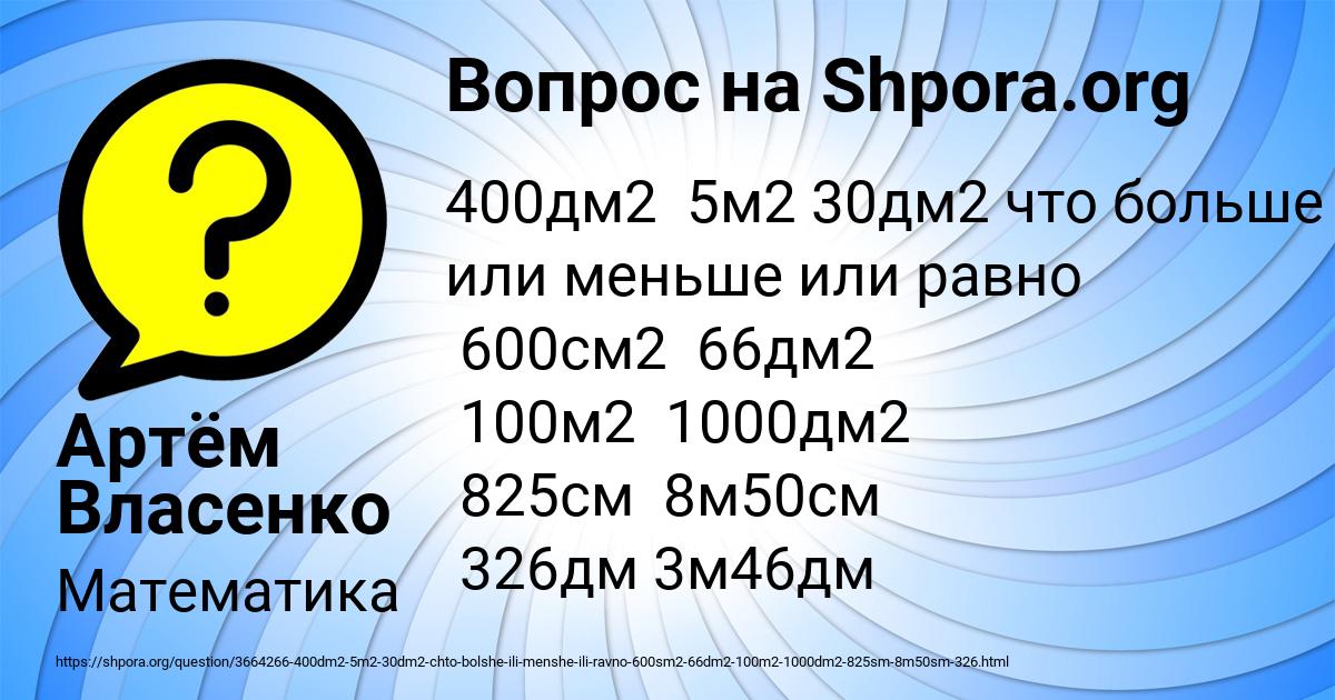 Картинка с текстом вопроса от пользователя Артём Власенко