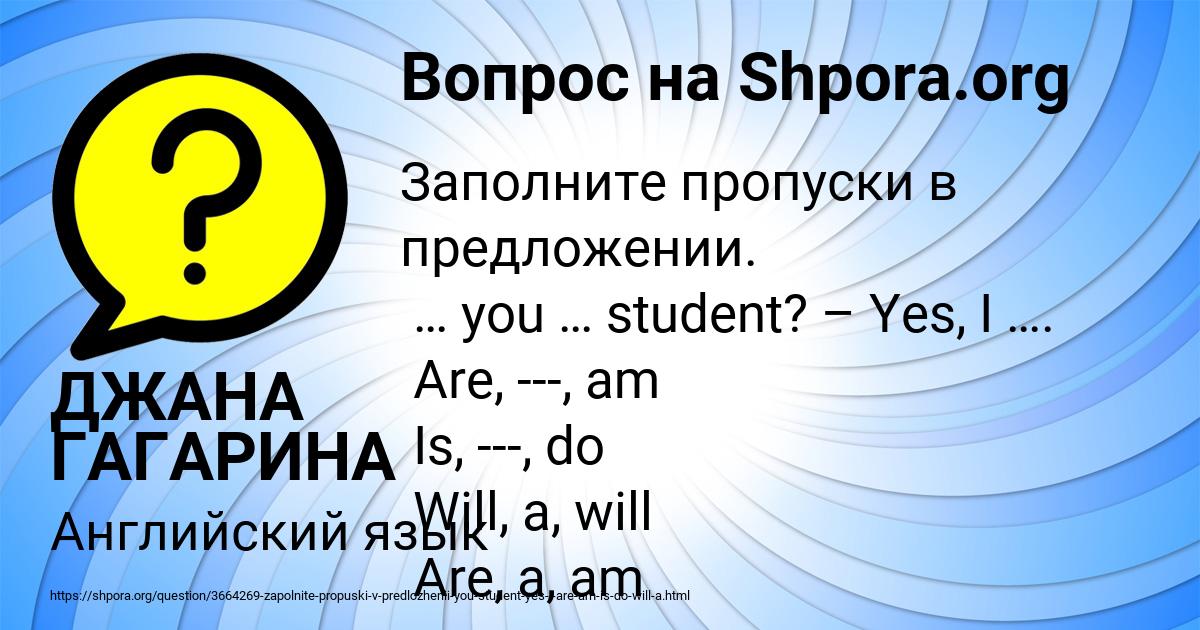 Картинка с текстом вопроса от пользователя ДЖАНА ГАГАРИНА
