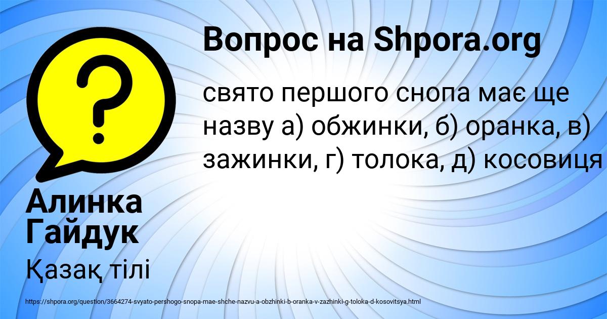 Картинка с текстом вопроса от пользователя Алинка Гайдук