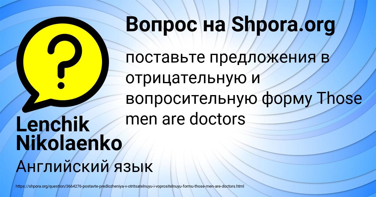 Картинка с текстом вопроса от пользователя Lenchik Nikolaenko