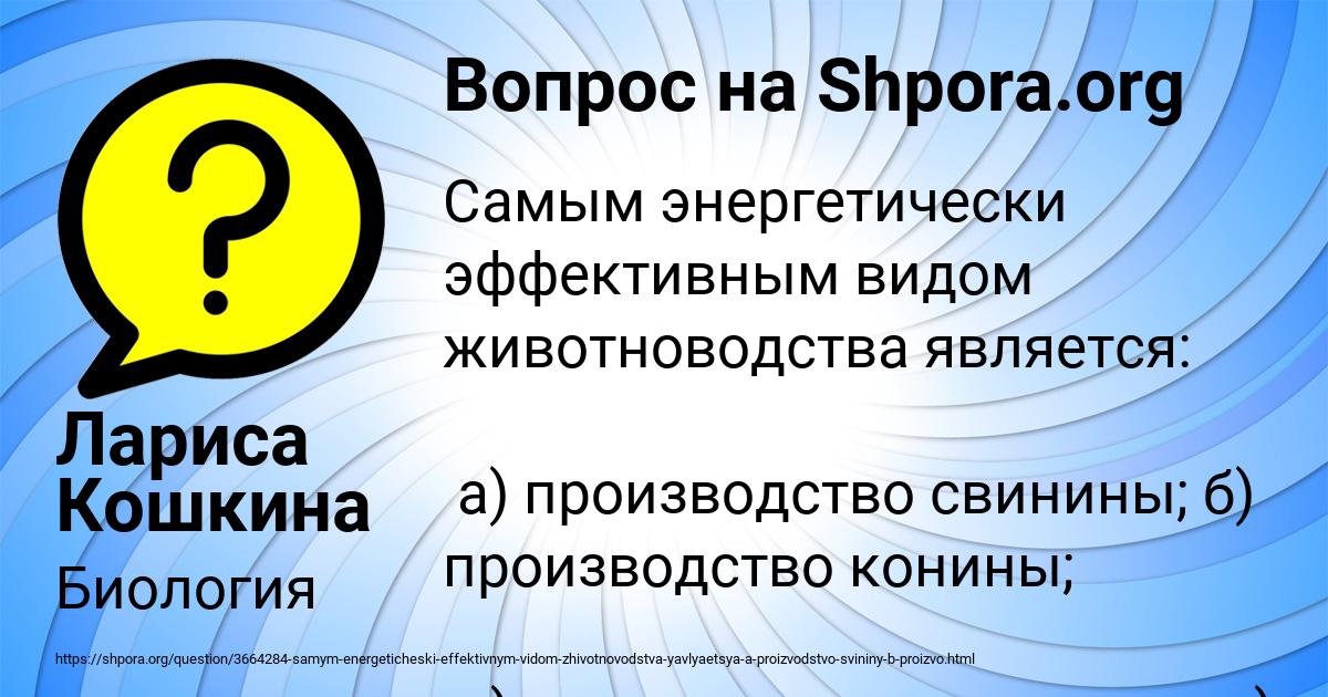 Картинка с текстом вопроса от пользователя Лариса Кошкина