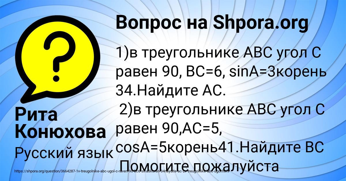 Картинка с текстом вопроса от пользователя Рита Конюхова