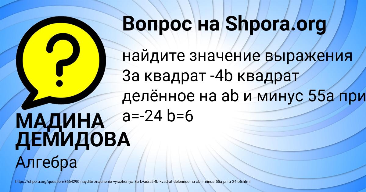 Картинка с текстом вопроса от пользователя МАДИНА ДЕМИДОВА