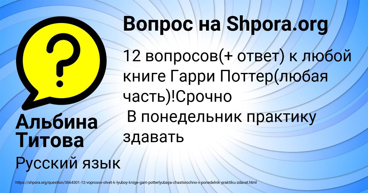 Картинка с текстом вопроса от пользователя Альбина Титова