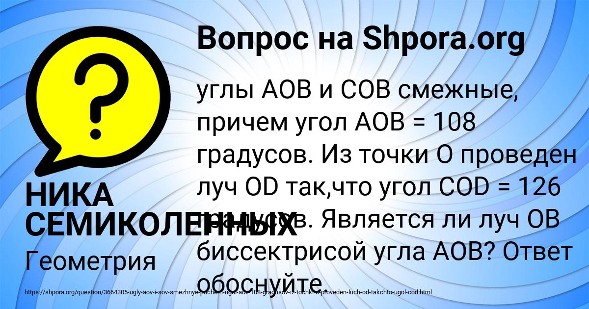 Картинка с текстом вопроса от пользователя НИКА СЕМИКОЛЕННЫХ
