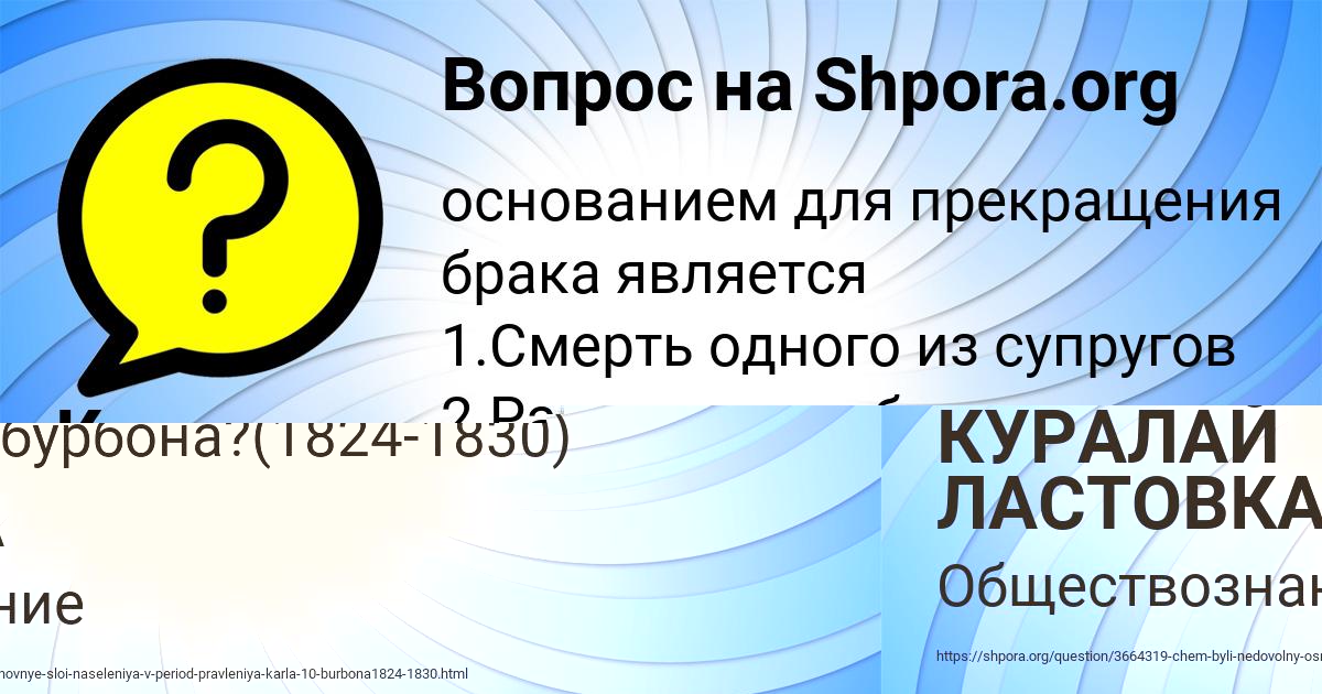 Картинка с текстом вопроса от пользователя КУРАЛАЙ ЛАСТОВКА