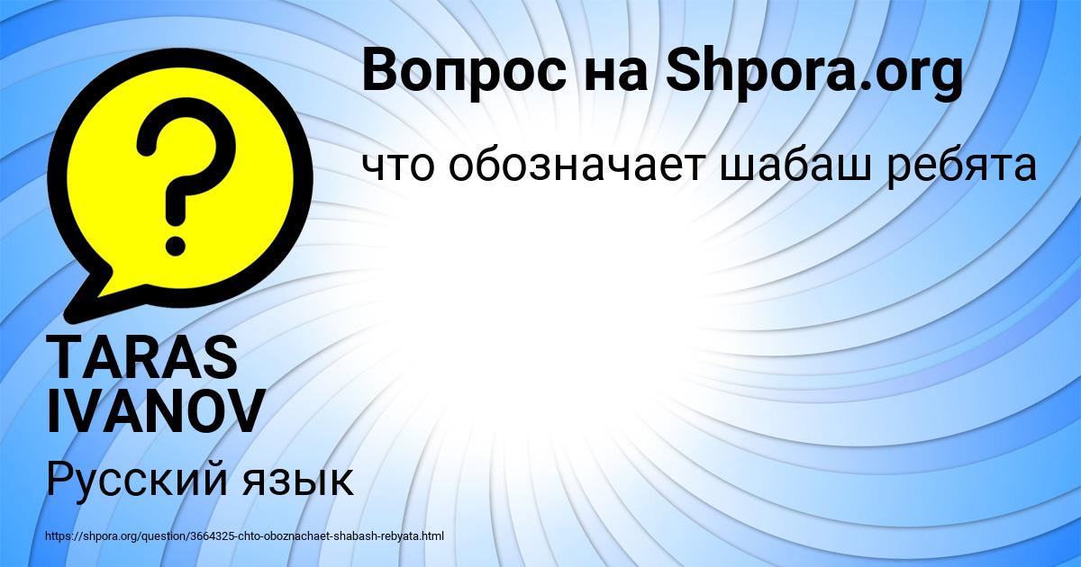 Картинка с текстом вопроса от пользователя TARAS IVANOV