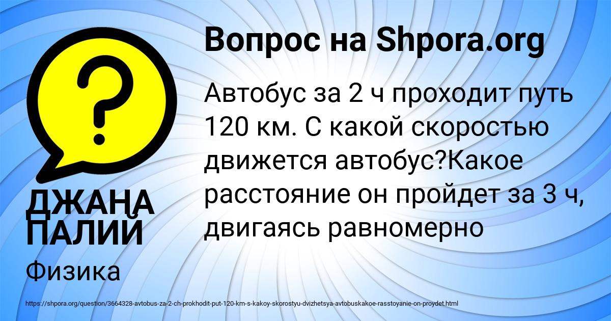Картинка с текстом вопроса от пользователя ДЖАНА ПАЛИЙ