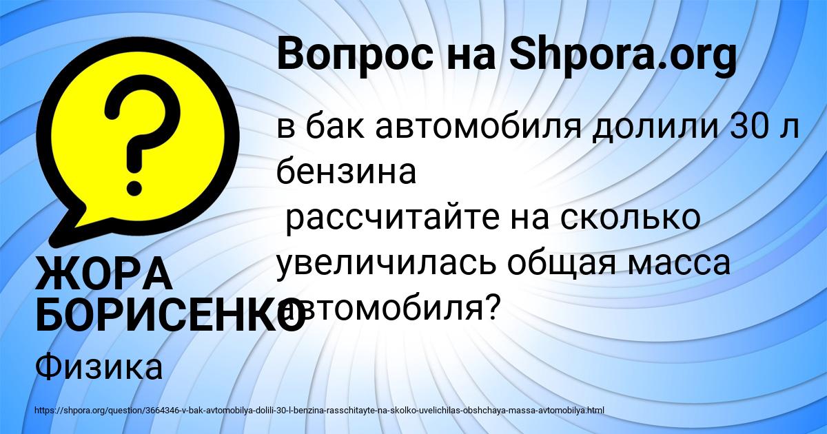 Картинка с текстом вопроса от пользователя ЖОРА БОРИСЕНКО