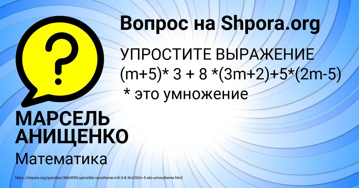 Картинка с текстом вопроса от пользователя МАРСЕЛЬ АНИЩЕНКО