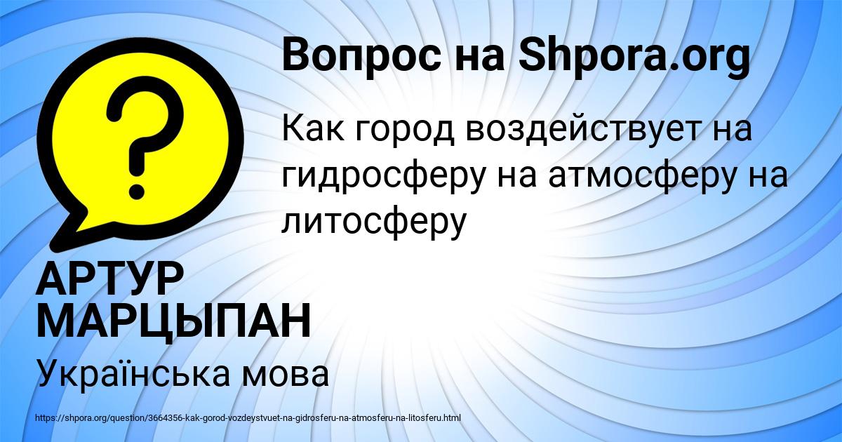 Картинка с текстом вопроса от пользователя АРТУР МАРЦЫПАН