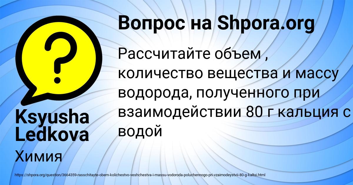 Картинка с текстом вопроса от пользователя Ksyusha Ledkova