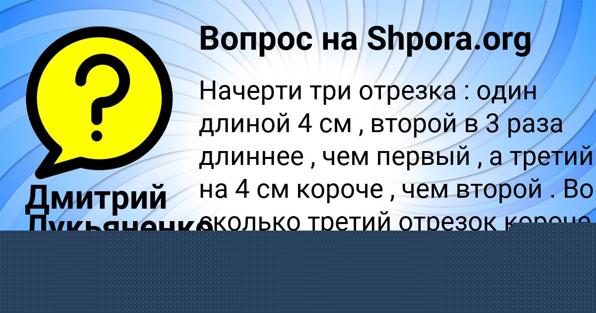 Картинка с текстом вопроса от пользователя Дмитрий Лукьяненко