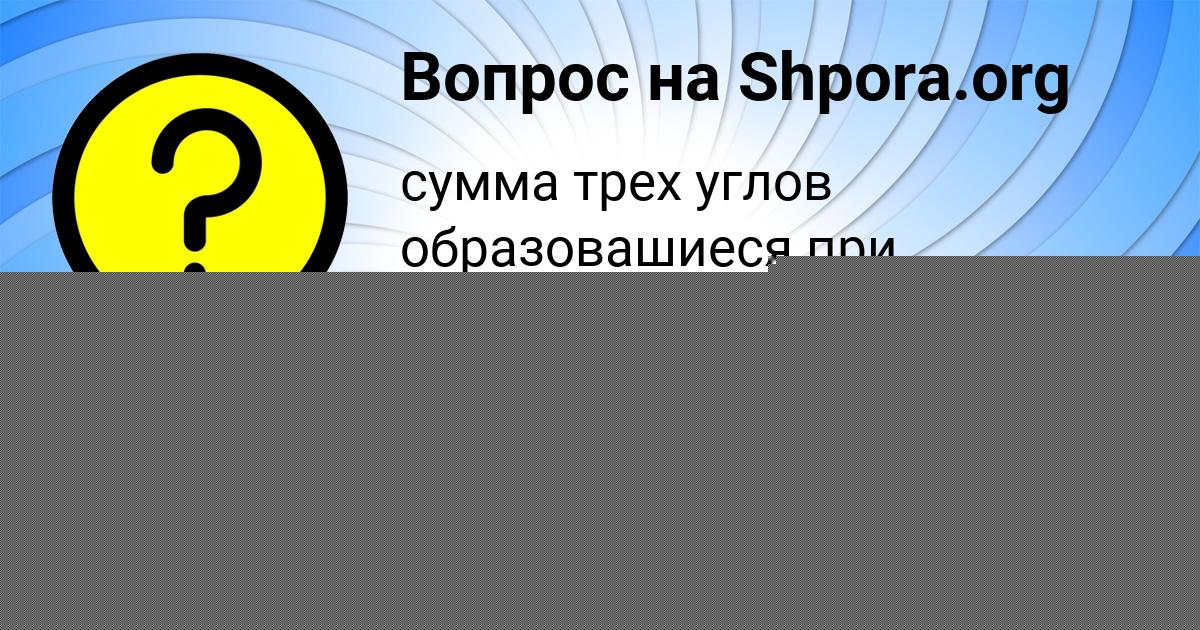 Картинка с текстом вопроса от пользователя София Демидова