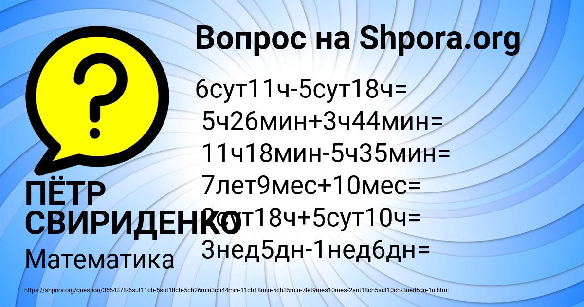 Картинка с текстом вопроса от пользователя ПЁТР СВИРИДЕНКО