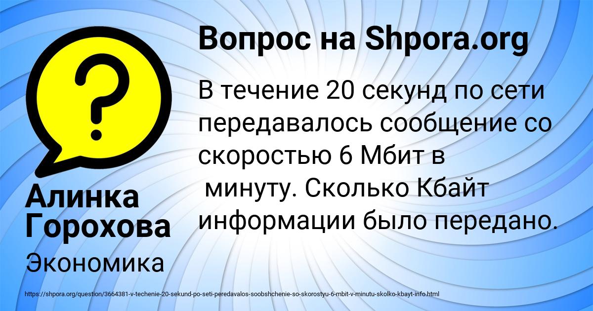 Картинка с текстом вопроса от пользователя Алинка Горохова