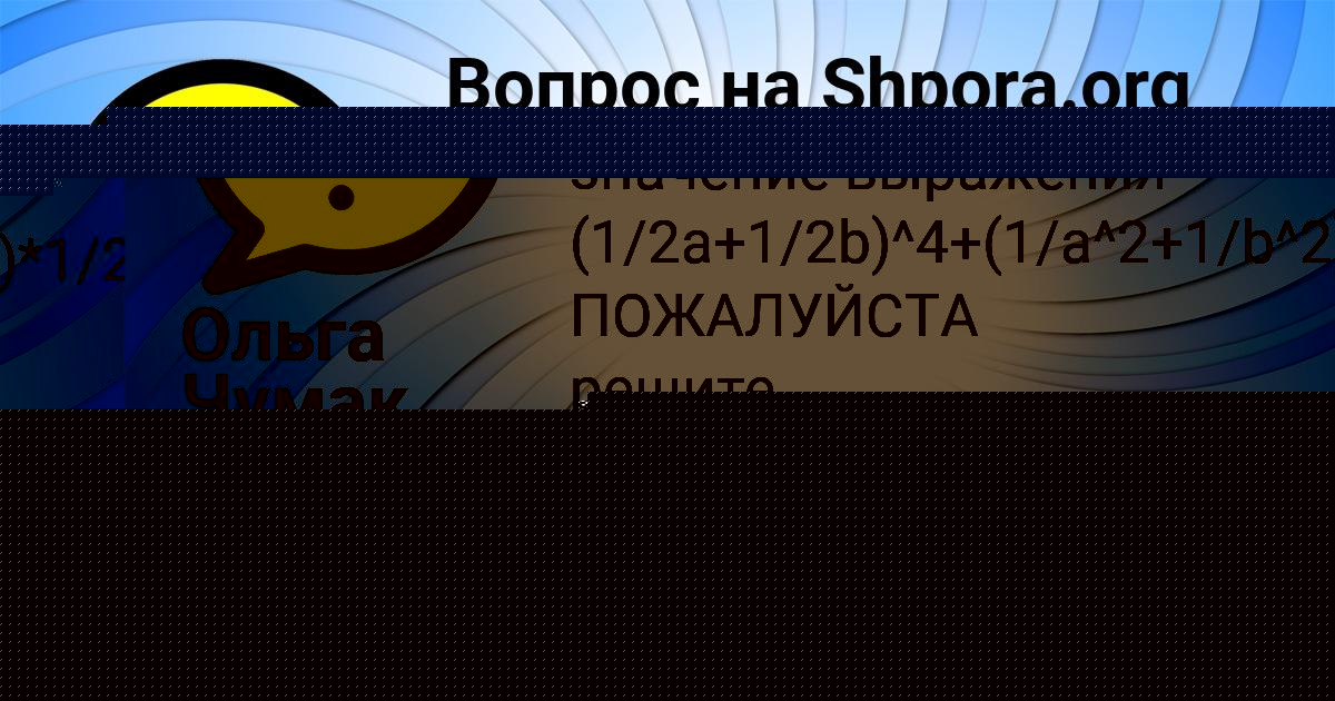 Картинка с текстом вопроса от пользователя Ольга Чумак