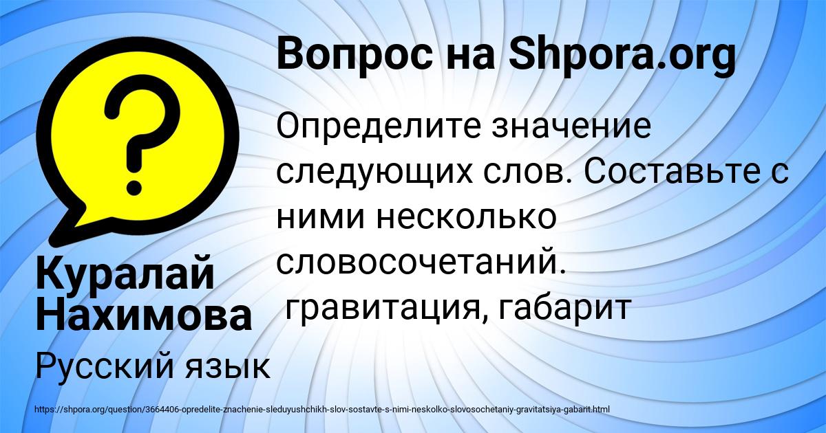 Картинка с текстом вопроса от пользователя Куралай Нахимова