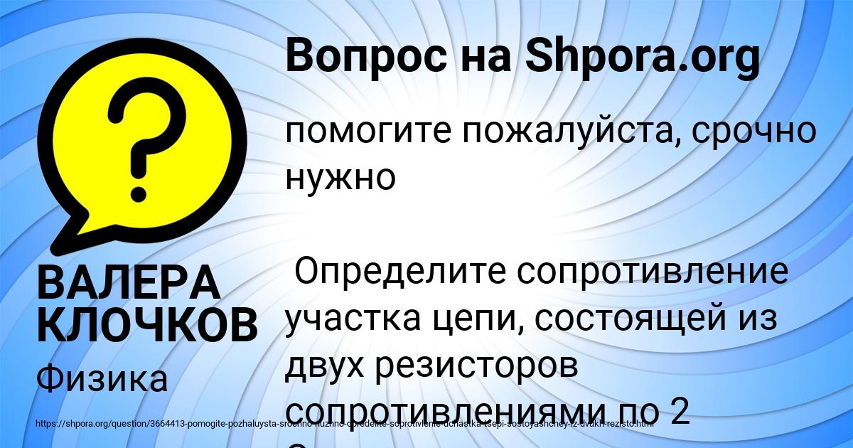 Картинка с текстом вопроса от пользователя ВАЛЕРА КЛОЧКОВ