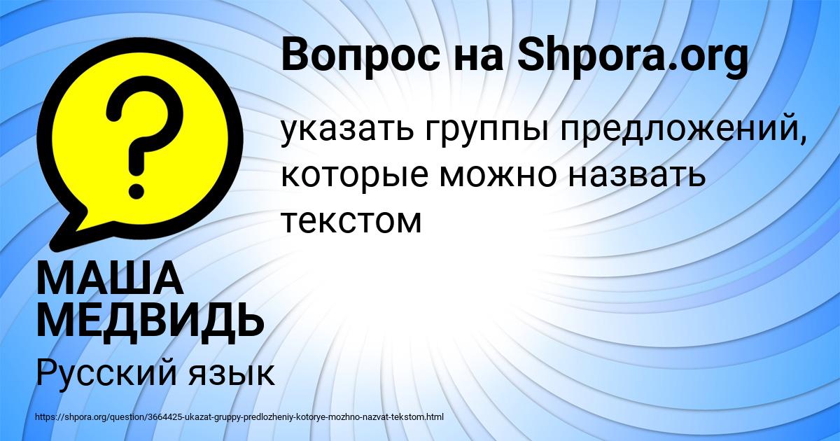 Картинка с текстом вопроса от пользователя МАША МЕДВИДЬ
