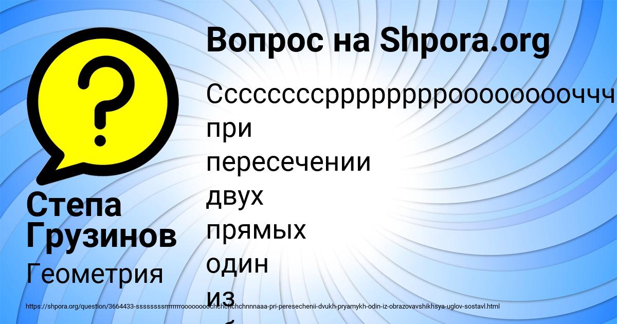 Картинка с текстом вопроса от пользователя Степа Грузинов