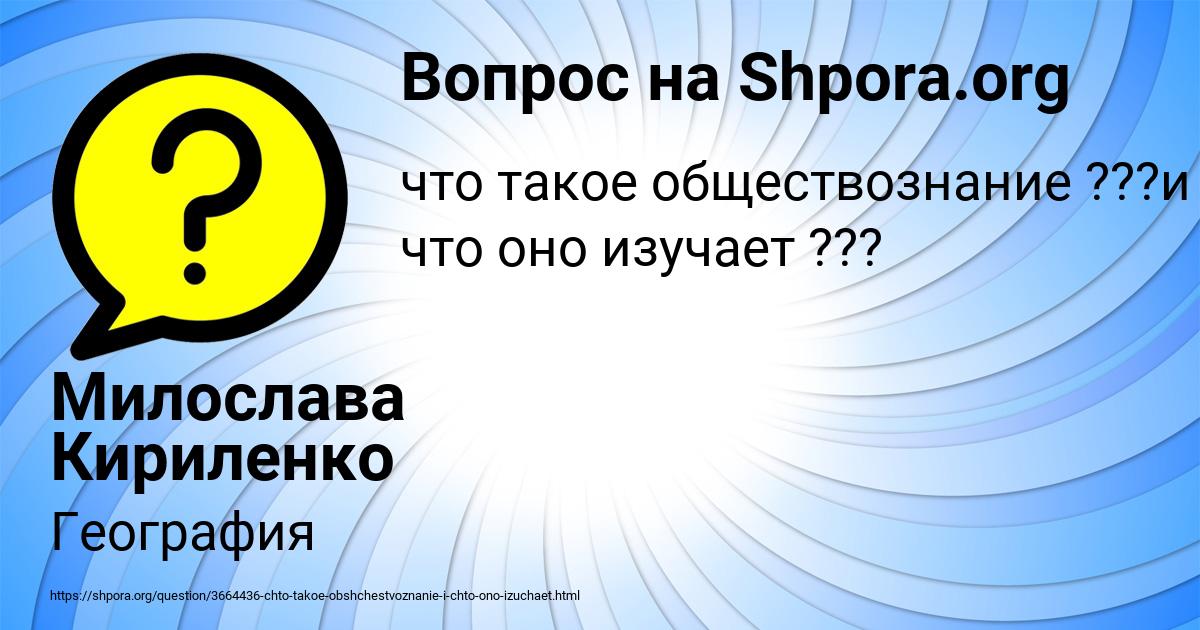 Картинка с текстом вопроса от пользователя Милослава Кириленко