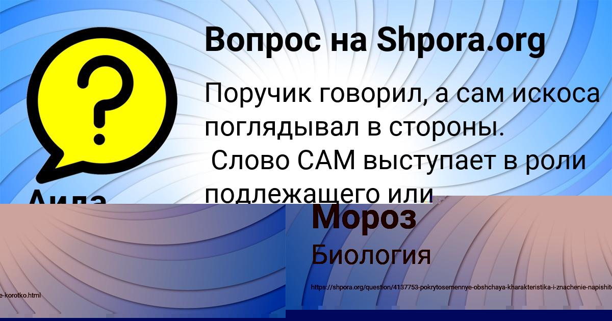 Картинка с текстом вопроса от пользователя Аида Стельмашенко