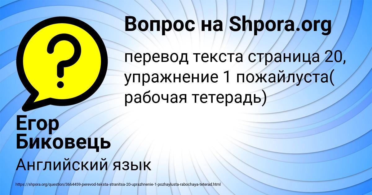 Картинка с текстом вопроса от пользователя Егор Биковець