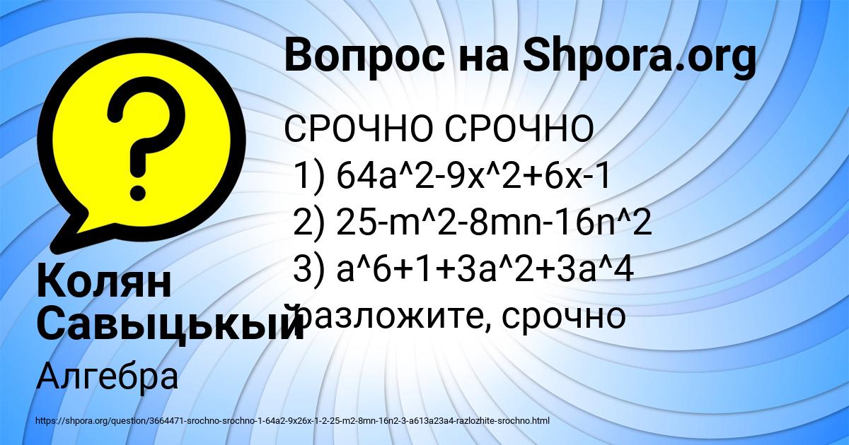 Картинка с текстом вопроса от пользователя Колян Савыцькый