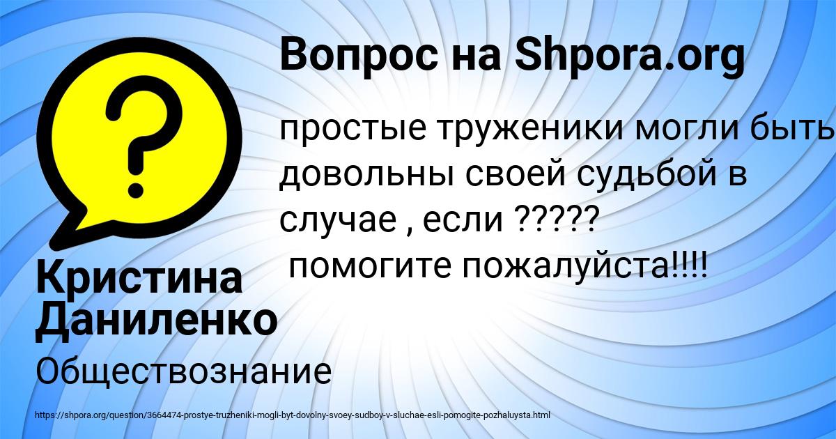 Картинка с текстом вопроса от пользователя Кристина Даниленко