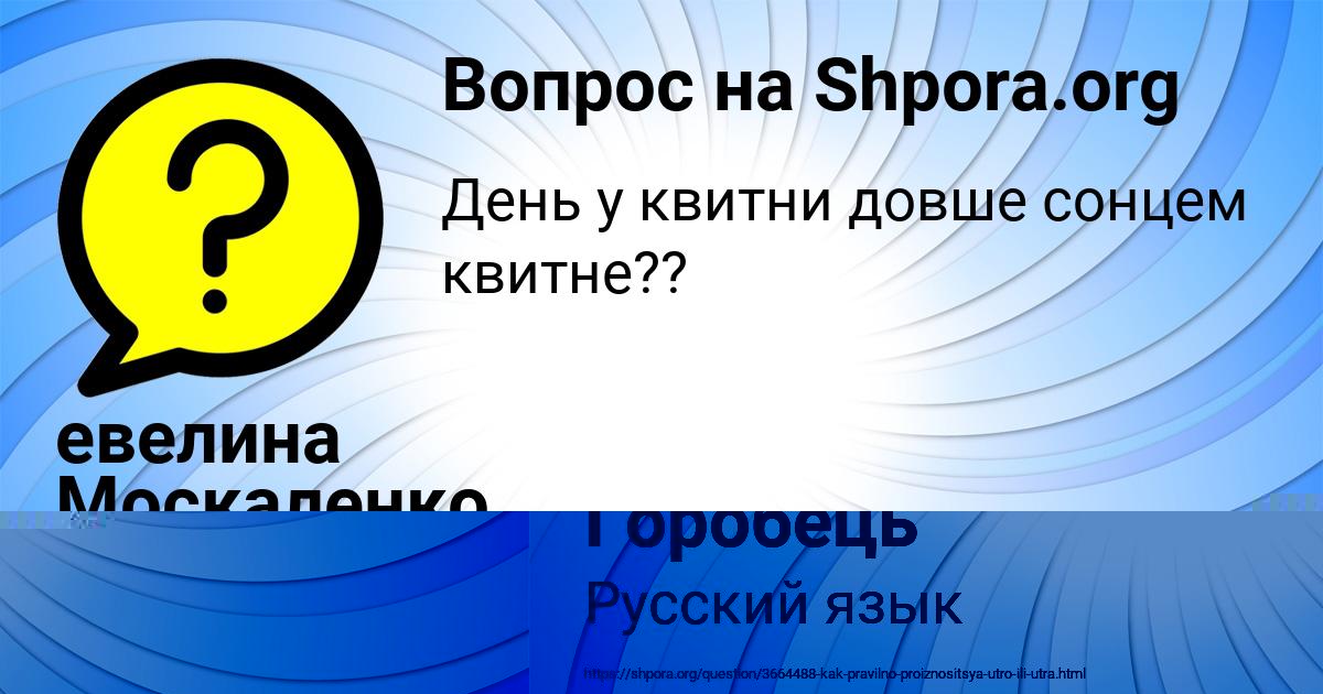 Картинка с текстом вопроса от пользователя Александра Горобець