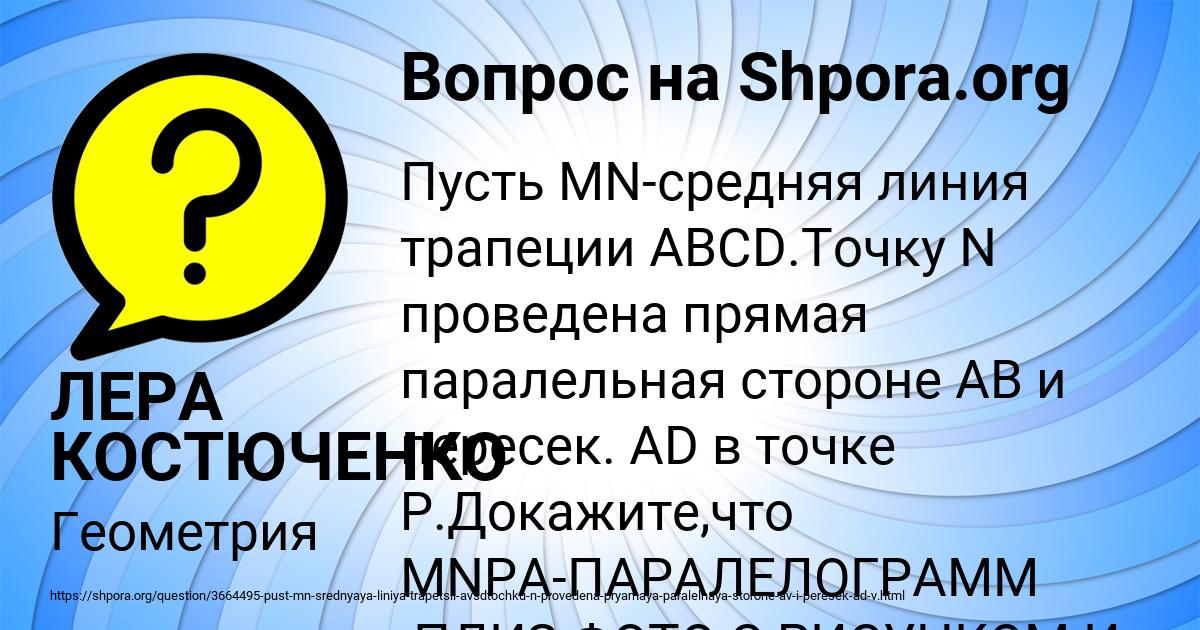 Картинка с текстом вопроса от пользователя ЛЕРА КОСТЮЧЕНКО