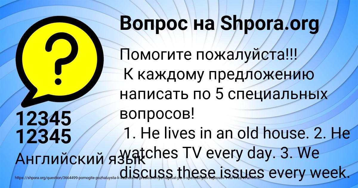 Картинка с текстом вопроса от пользователя 12345 12345