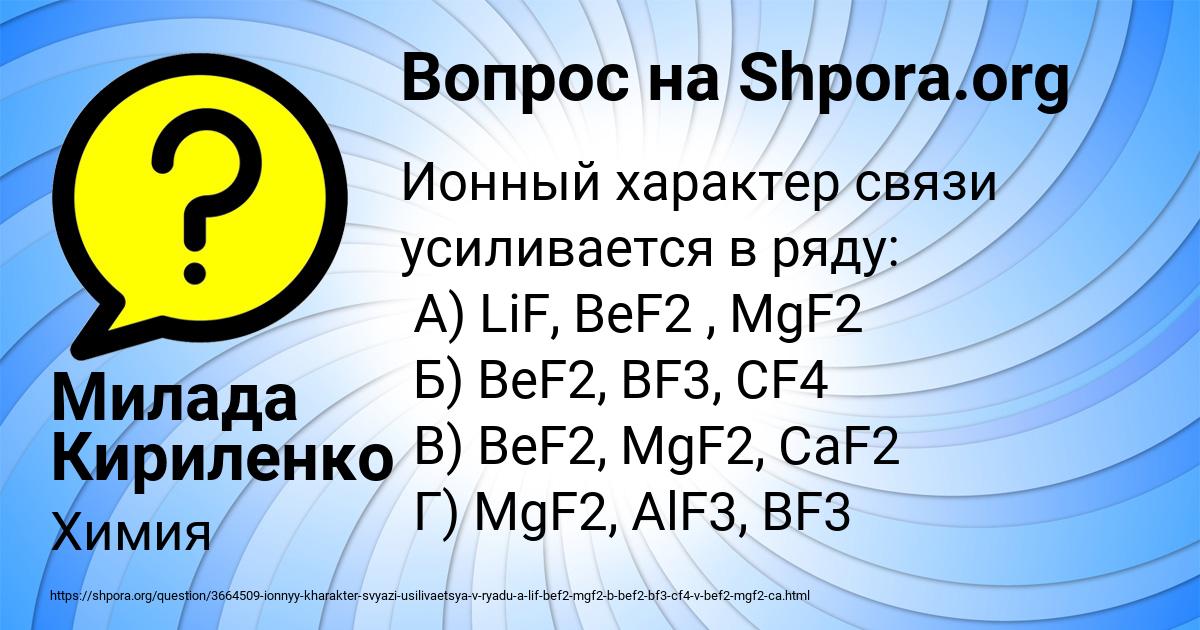 Картинка с текстом вопроса от пользователя Милада Кириленко