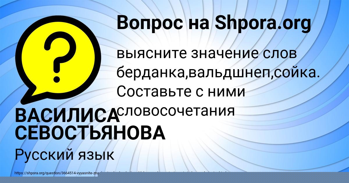 Картинка с текстом вопроса от пользователя ВАСИЛИСА СЕВОСТЬЯНОВА
