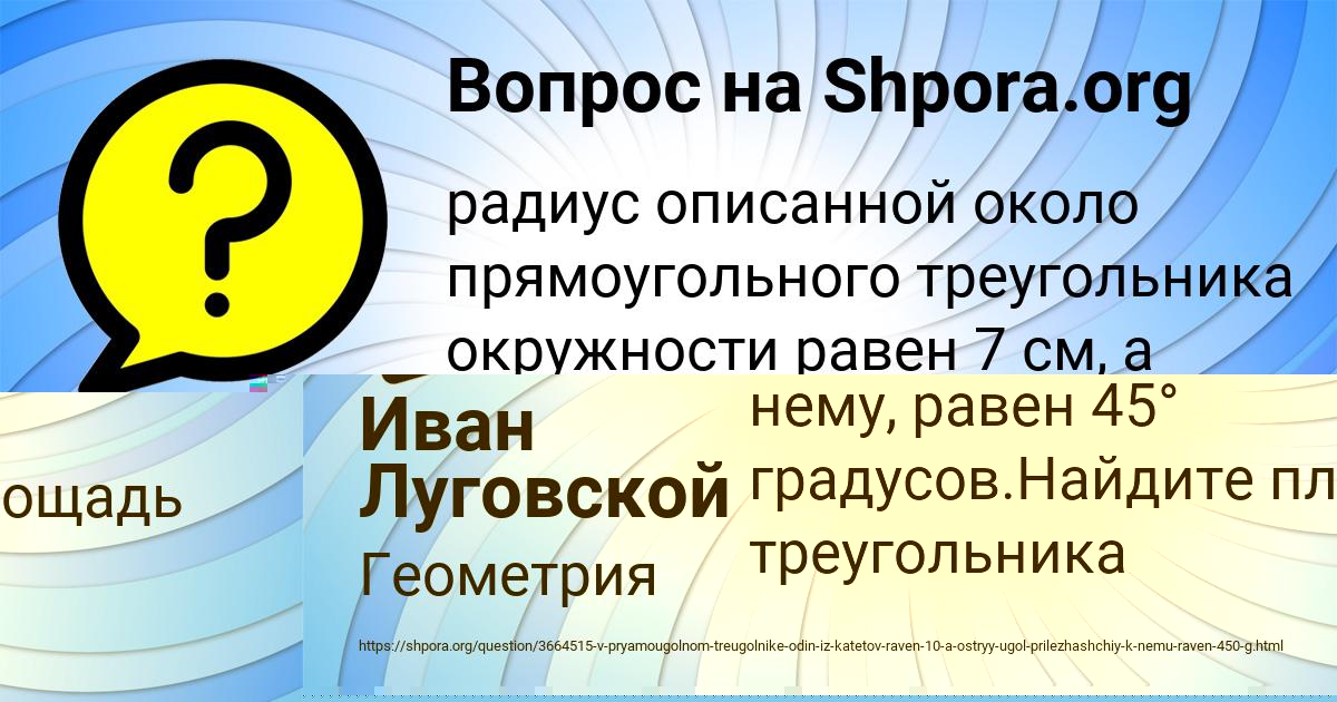 Картинка с текстом вопроса от пользователя Иван Луговской
