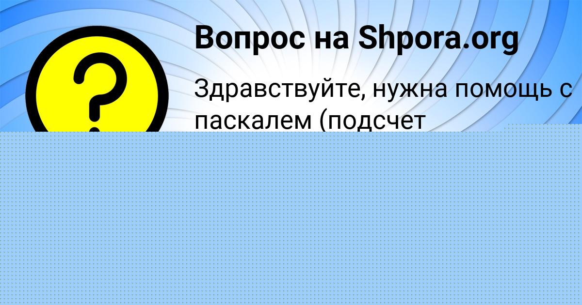 Картинка с текстом вопроса от пользователя АИДА ВОРОНОВА