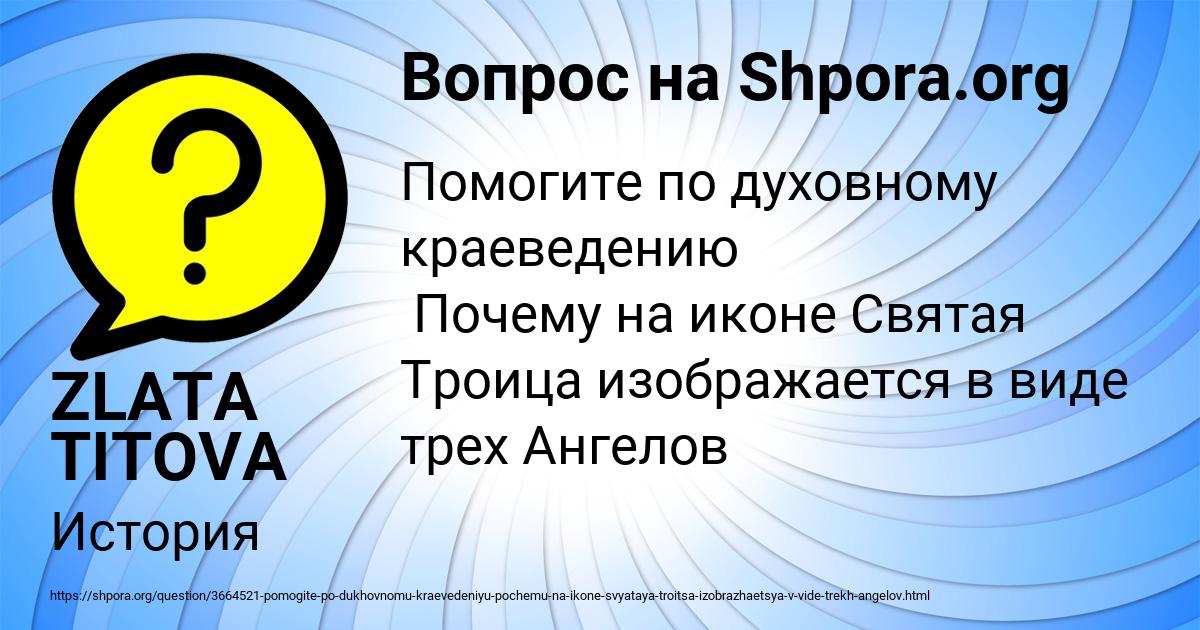 Картинка с текстом вопроса от пользователя ZLATA TITOVA