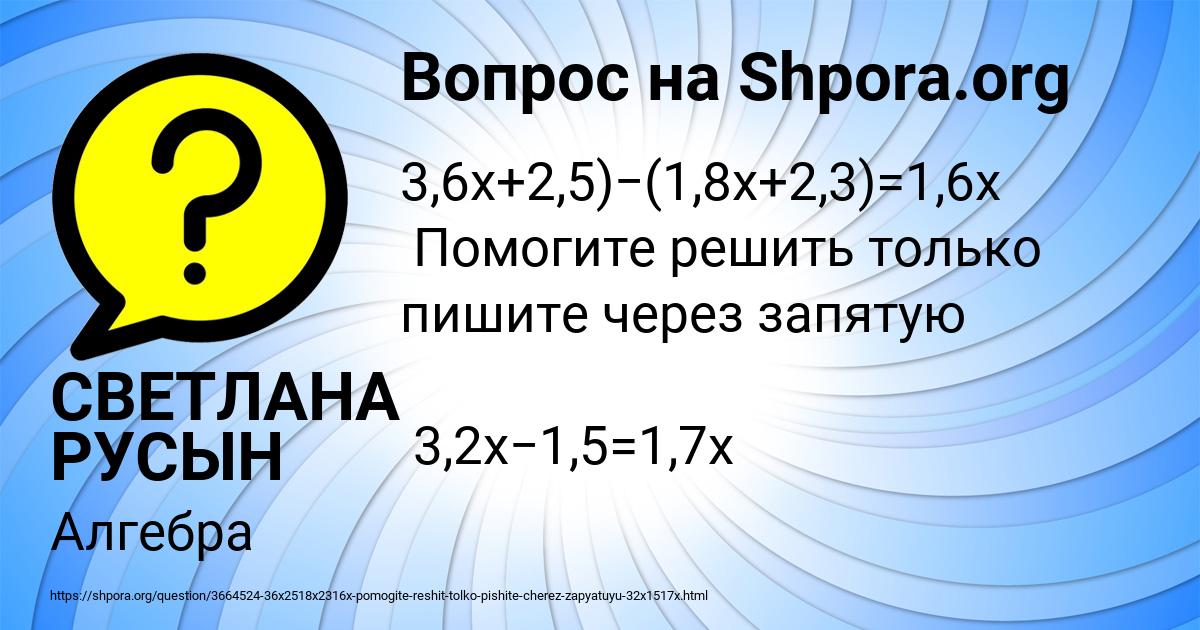 Картинка с текстом вопроса от пользователя СВЕТЛАНА РУСЫН