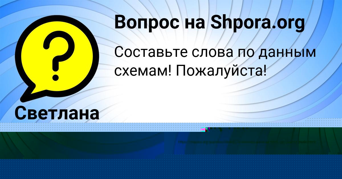 Картинка с текстом вопроса от пользователя Василиса Казакова