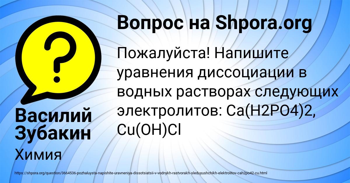 Картинка с текстом вопроса от пользователя Василий Зубакин