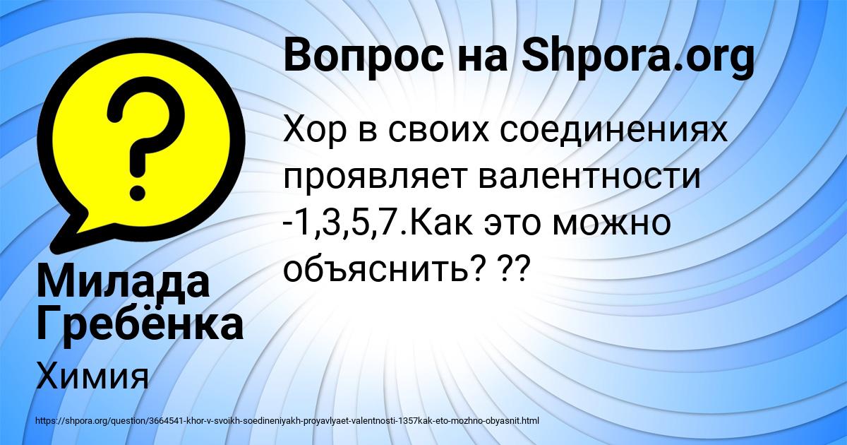 Картинка с текстом вопроса от пользователя Милада Гребёнка