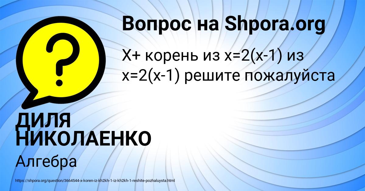 Картинка с текстом вопроса от пользователя ДИЛЯ НИКОЛАЕНКО
