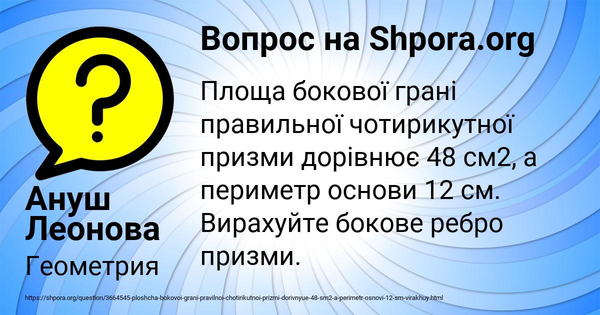 Картинка с текстом вопроса от пользователя Ануш Леонова