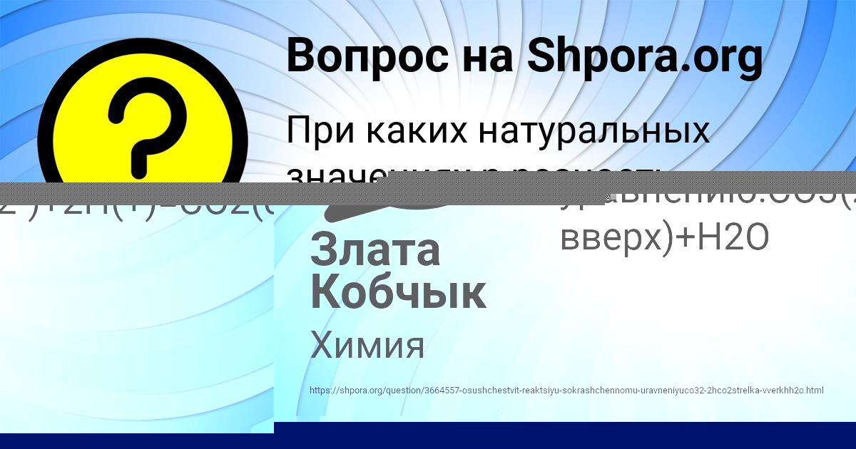 Картинка с текстом вопроса от пользователя Злата Кобчык