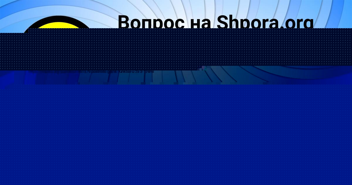 Картинка с текстом вопроса от пользователя Жека Заболотный