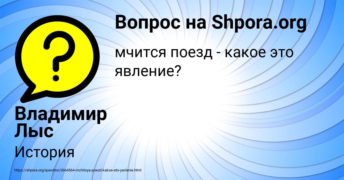 Картинка с текстом вопроса от пользователя Владимир Лыс