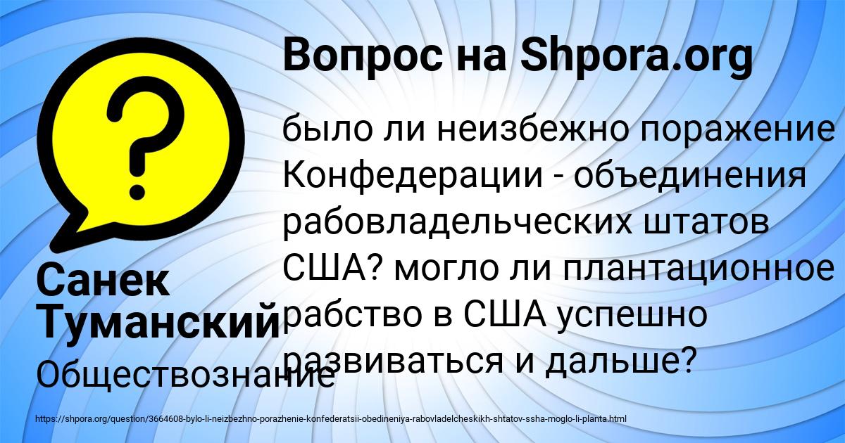 Картинка с текстом вопроса от пользователя Санек Туманский