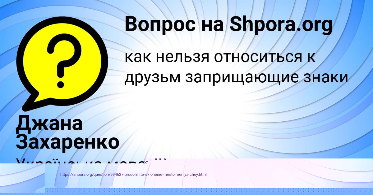 Картинка с текстом вопроса от пользователя Джана Захаренко