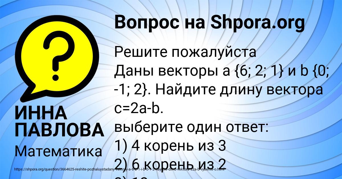 Картинка с текстом вопроса от пользователя ИННА ПАВЛОВА